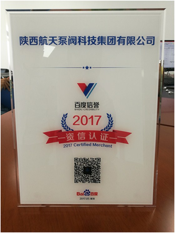 資信認證(zhèng)牌匾