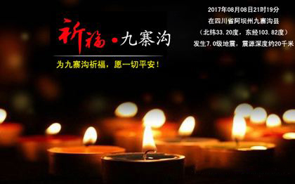 祈福九寨(zhài)溝,地震來了如(ru)何自救逃生 祈(qí)福九寨溝,地震(zhen)來了如何自救(jiu)逃生