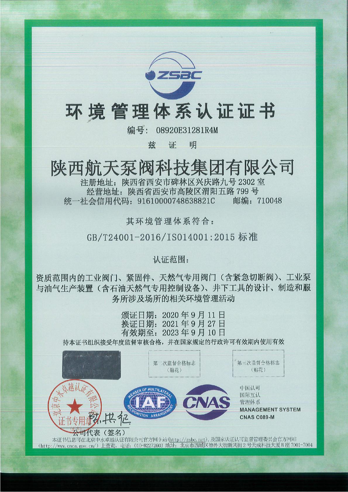 環境管(guan)理體系認證證(zheng)書