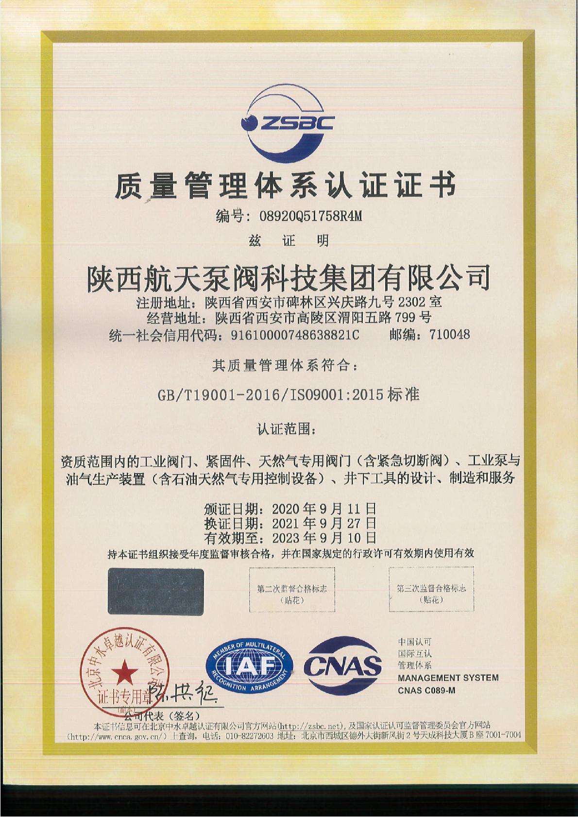 質量管(guǎn)理體系認證證(zheng)書