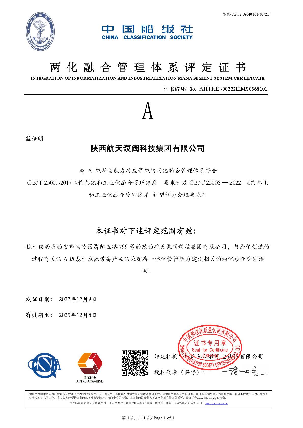 兩化融合證(zheng)書