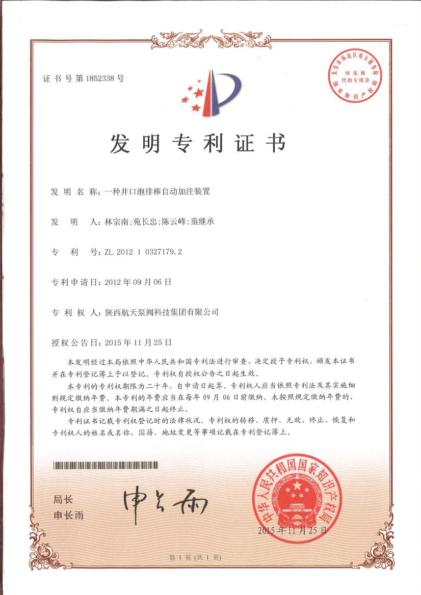 一種井口泡排(pái)棒自動加注裝(zhuāng)置